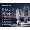 Unitree Dex5-S Human-sized Biomimetic Robotic Hand